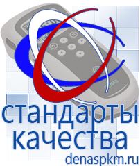 Официальный сайт Денас denaspkm.ru Аппараты Дэнас-терапии в Кашире